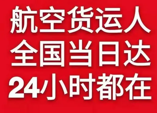 富蕴可可托海机场空运货物、航空货运:物流行业各岗位招聘