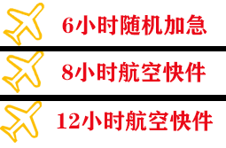 富蕴可可托海机场空运快递公司,专业空运当天件